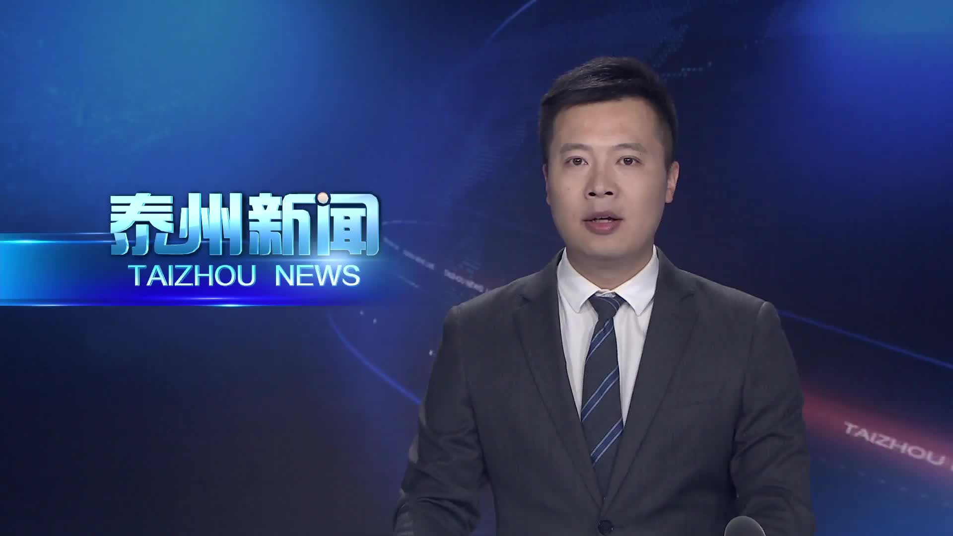 泰州市农产品加工产业链暨绿色健康农产品上海社区行活动启动